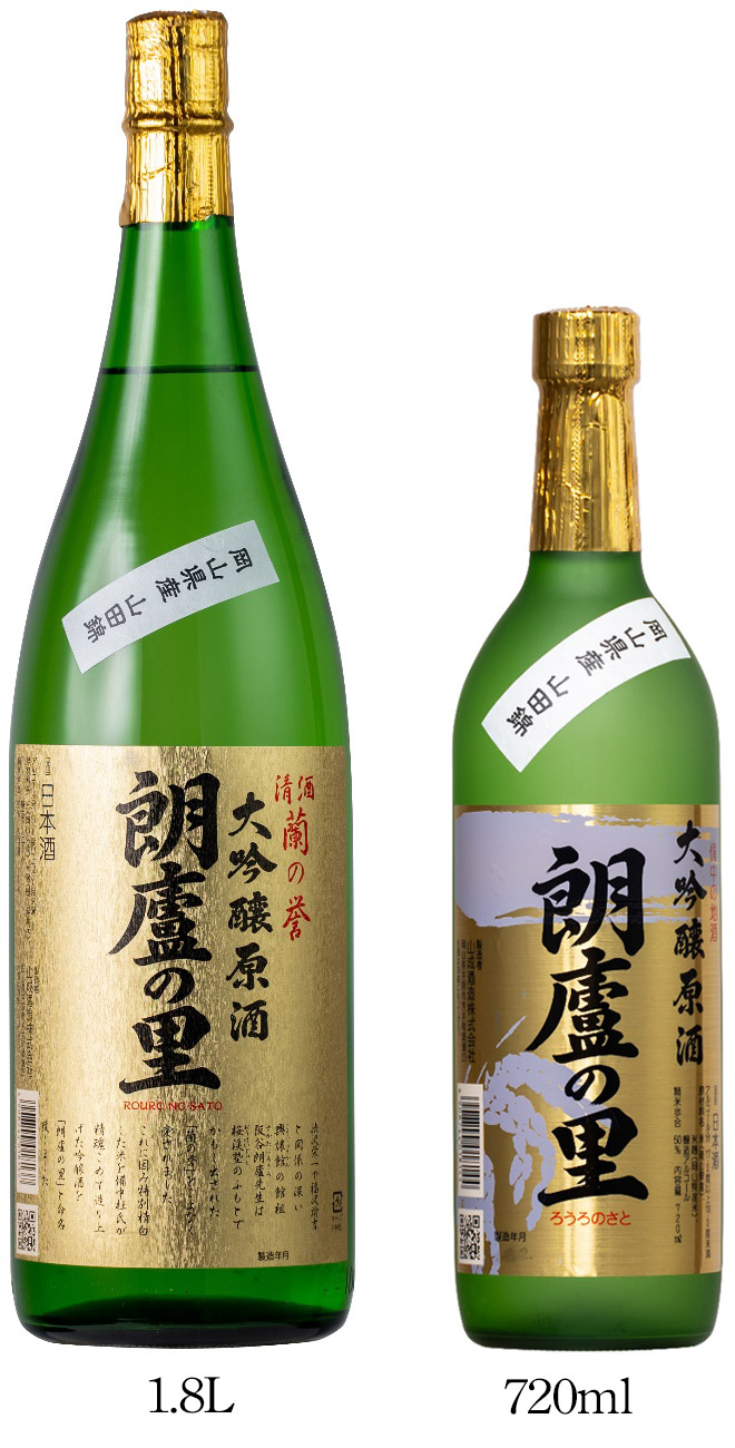 大吟醸原酒 朗盧の里